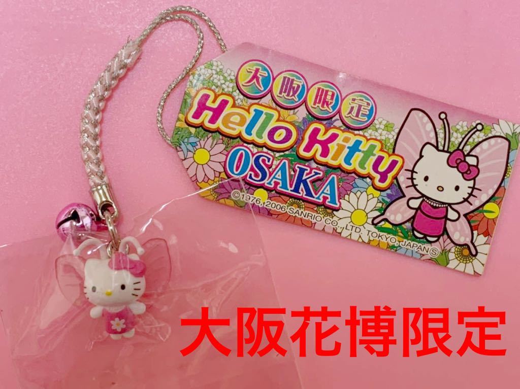 キティ ファスナーマスコット 大阪限定 花博 限定 蝶 キティ