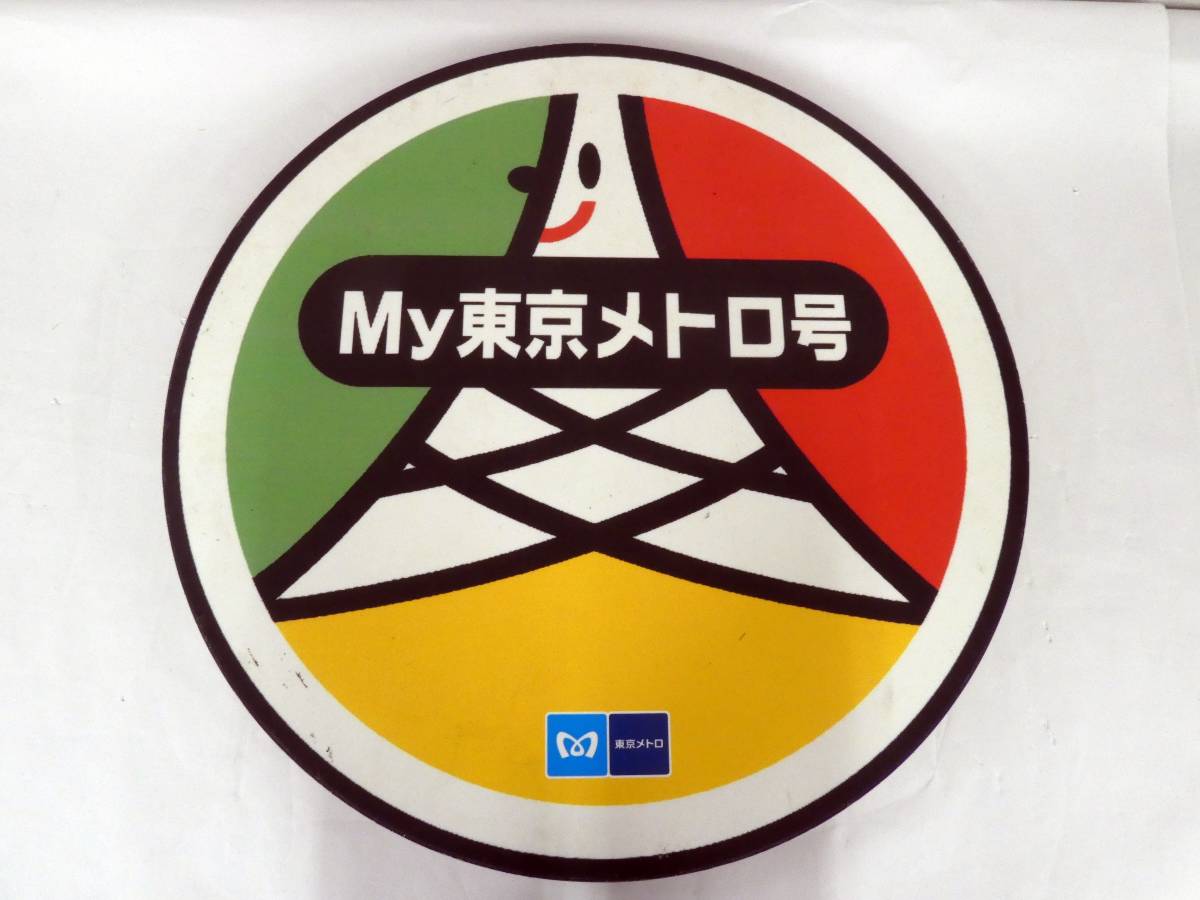 東京メトロ プレート エンブレム ロゴマーク 東京メトロ プレート