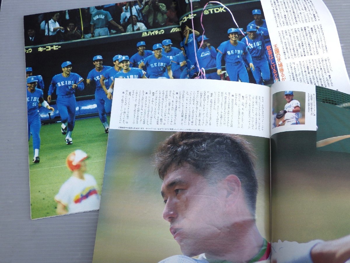 スポーツ雑誌】プロ野球 西武ライオンズ 1992年〈2冊セット〉◇西武