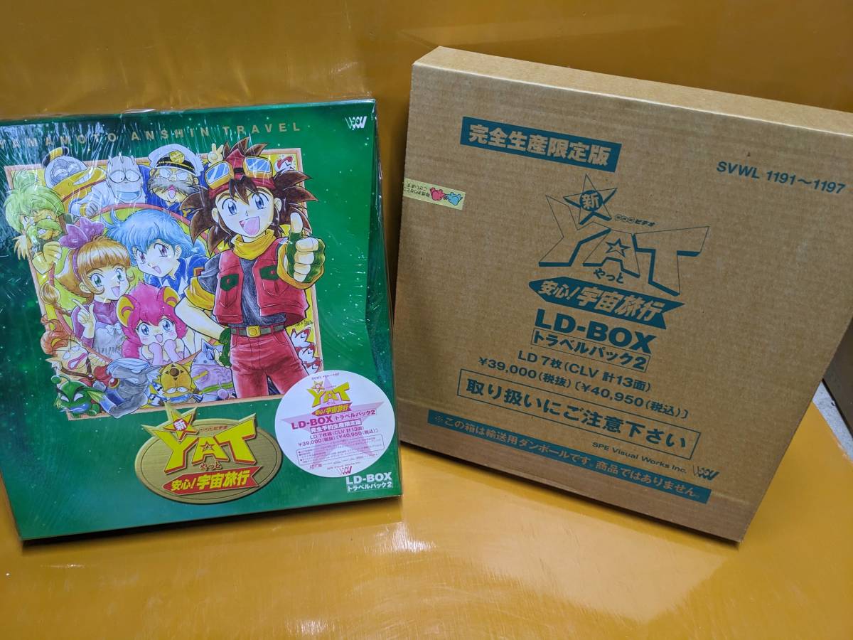 新YAT安心!宇宙旅行 LD-BOX トラベルパック2 LD-BOX トラベルパック2 YAT