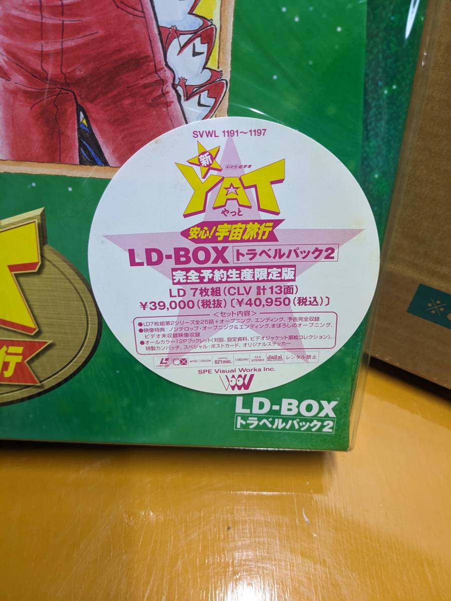 新YAT安心!宇宙旅行 LD-BOX トラベルパック2 LD-BOX トラベルパック2 YAT