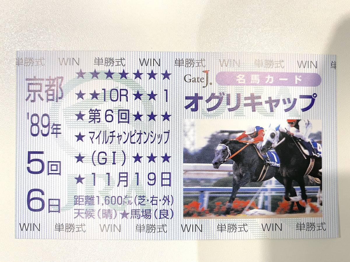 オグリキャップ 単勝馬券 '89年有馬記念G1【シンデレラグレイ】 オグリ