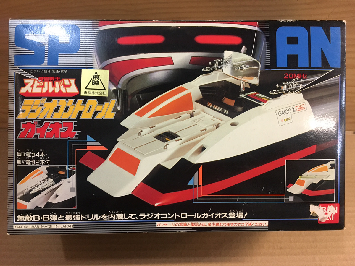 時空戦士スピルバン」ラジオコントロール・ガイオス（新品・当時モノ）