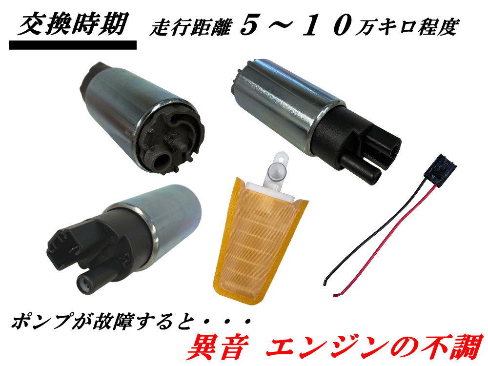 フューエルポンプ (ハイゼット) 燃料ポンプ フィルター 配線付き 23210