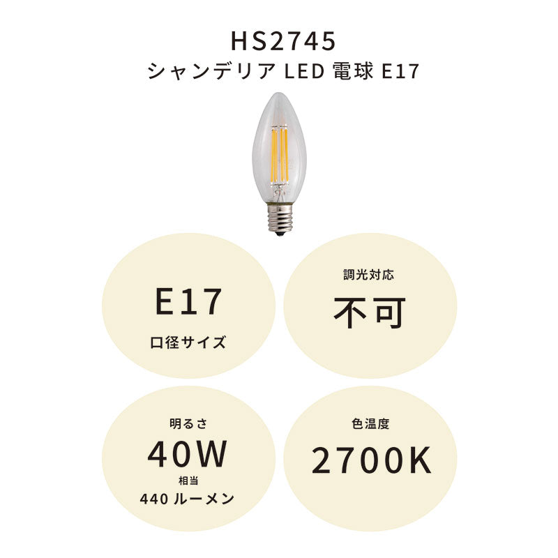 シャンデリアLED電球E17 | AXCIS ONLINE