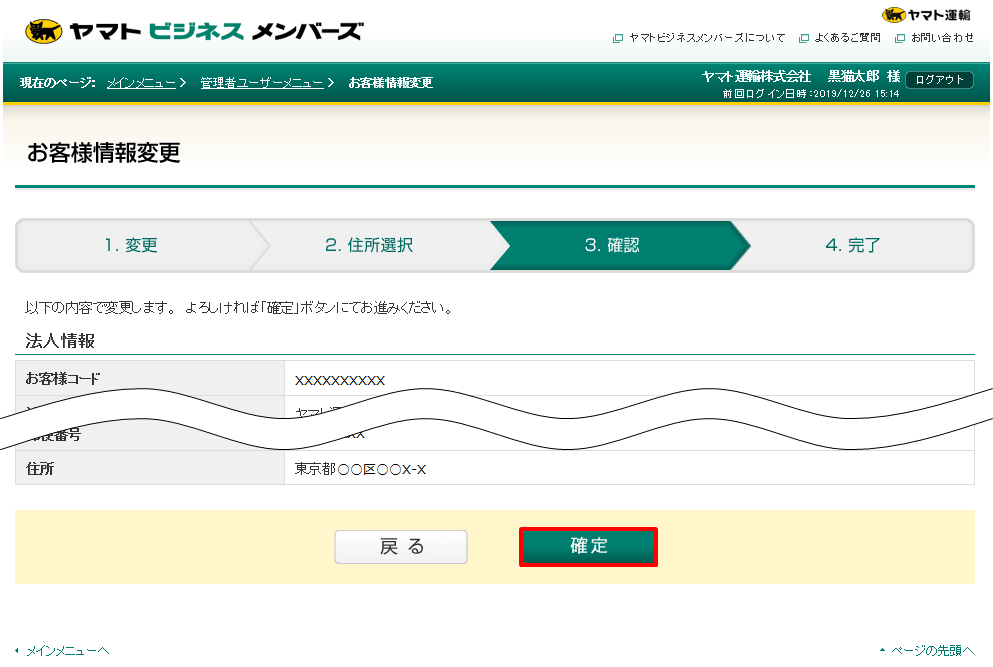 ログインパスワードを変更したい。（ログインができる場合