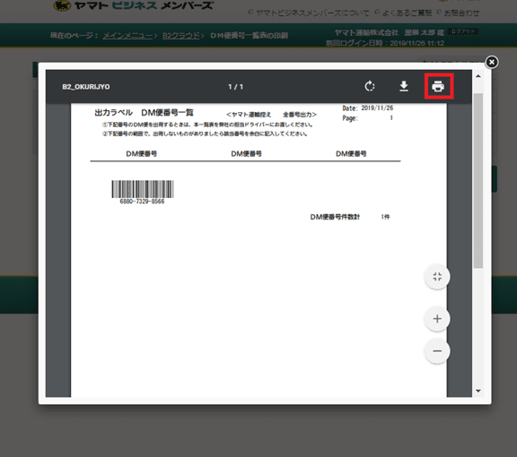 Google Chromeで送り状（一覧表）は印刷できますか。 |送り状発行