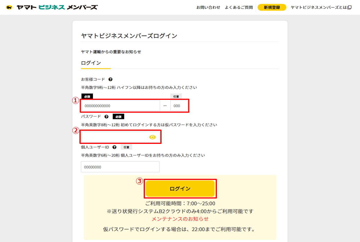 ヤマトビジネスメンバーズで送り状を作成する方法を知りたい。 |送り状