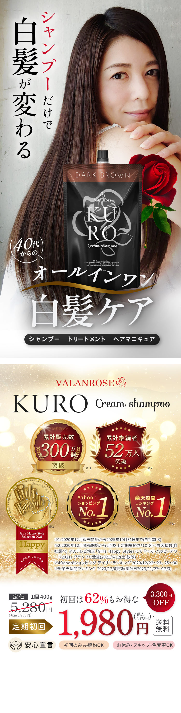 クーポン付【公式】的場浩司さんご愛用！KUROクリームシャンプー