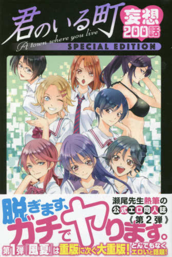Books Kinokuniya: 君のいる町妄想200話SPECIAL