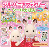 Books Kinokuniya: シルバニアファミリ− シ−ルえほんNew－はって