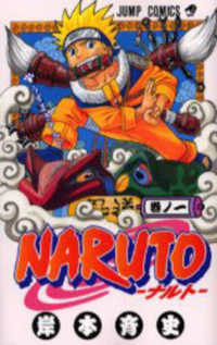NARUTO 1-69巻セット 岸本斉史 NARUTO -ナルト- 69 | 岸本 斉史 |本 | 通販 | Amazon