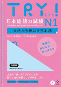 Books Kinokuniya: TRY！日本語能力試験N4英語版（改訂版）－文法