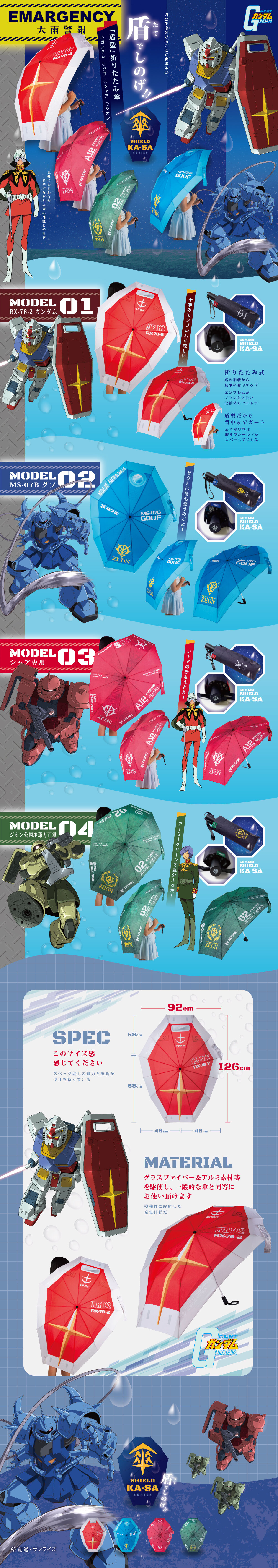 機動戦士ガンダム ガンダムシールド傘 | ガンダムシリーズ