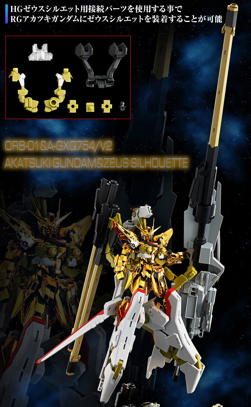 RG 1/144 アカツキガンダム用シラヌイパック & HGゼウスシルエット