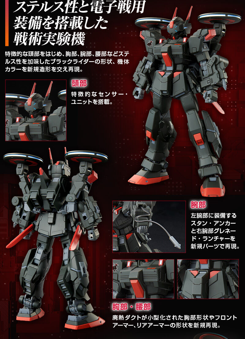 HG 1/144 ブラックライダー｜プレミアムバンダイ｜バンダイナムコ
