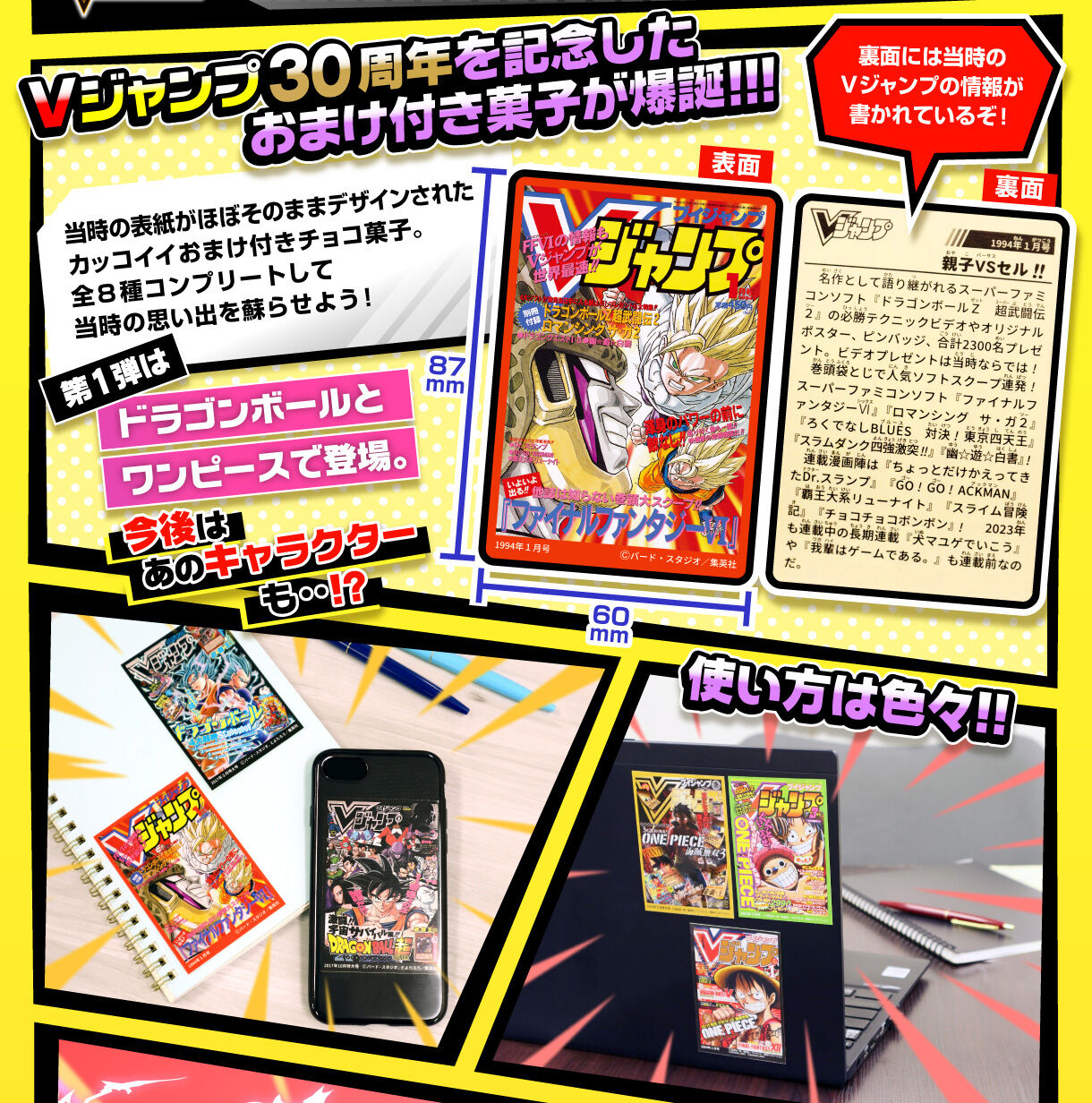 Vジャンプ表紙キャラコレチョコ8パック入りコンプリートセット