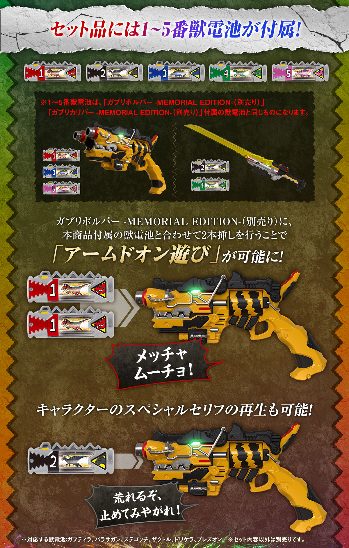 ギガガブリボルバー -MEMORIAL EDITION- 10大獣電池セット | 獣電戦隊