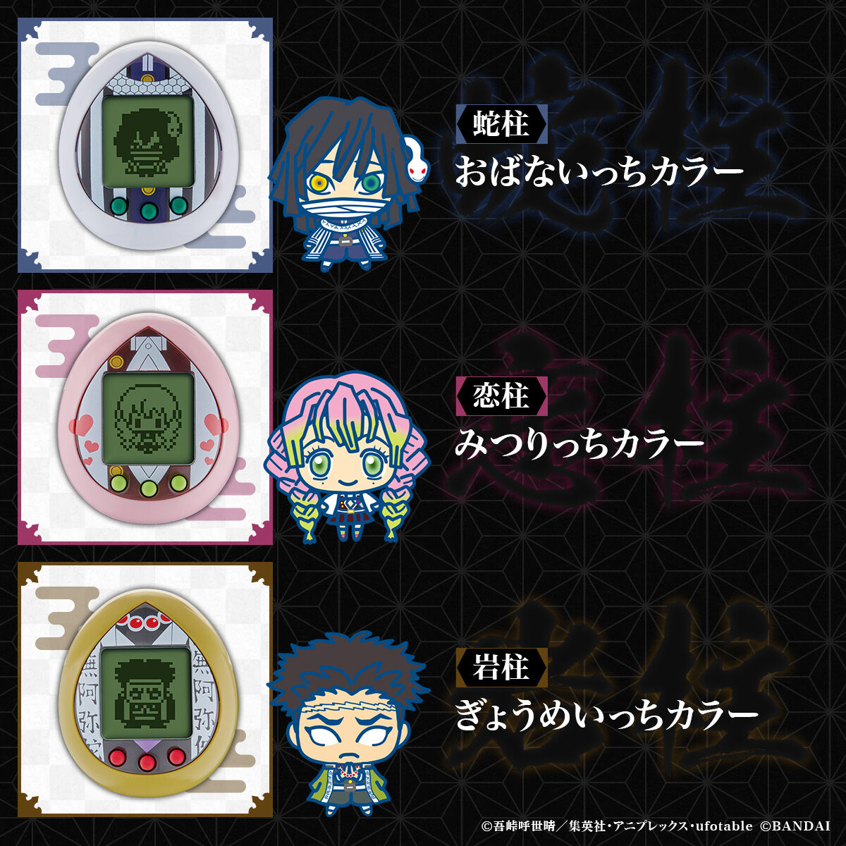 抽選販売鬼滅の刃 BANDAI きめつたまごっち 柱集結版 むいちろうっ