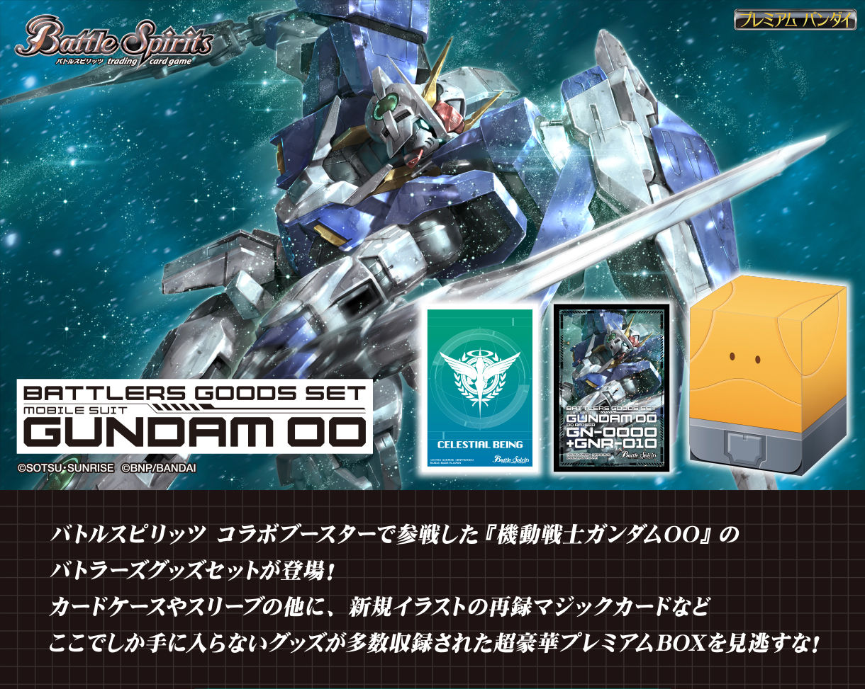 おまけ付き！】バトルスピリッツ ガンダム00デッキ2種セット おまけ