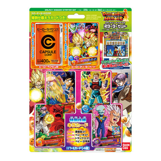 バンダイ 商品・サービスサイト | ドラゴンボールヒーローズ GALAXY