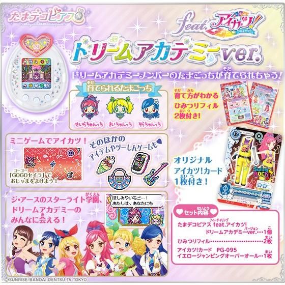 バンダイ 商品・サービスサイト | たまデコピアス feat.アイカツ