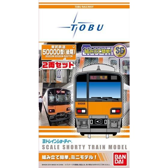 Bトレインショーティー 東武鉄道50000型（後期）│株式会社BANDAI