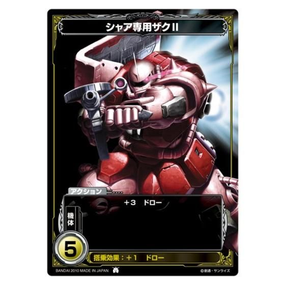 デックビルド機動戦士ガンダム～1年戦争の章～ | ガンダムシリーズ