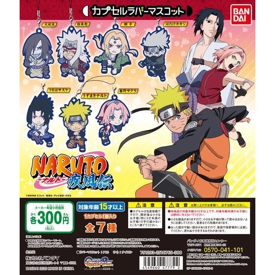 NARUTO-ナルト-疾風伝 カプセルラバーマスコット｜ガシャポン
