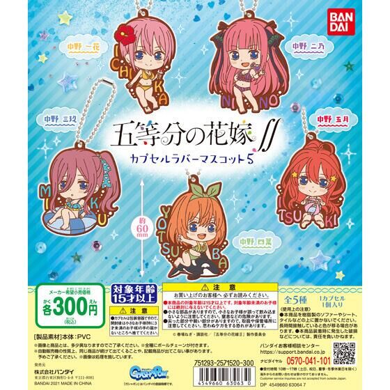 五等分の花嫁∬ カプセルラバーマスコット05｜ガシャポンオフィシャル
