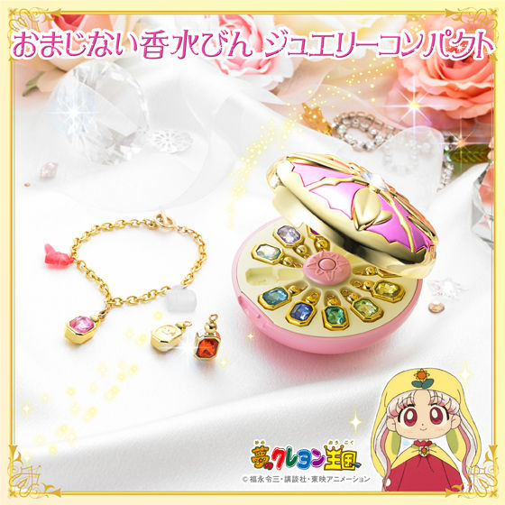 抽選販売】夢のクレヨン王国 おまじない香水びん ジュエリーコンパクト