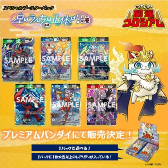 開運コロシアム スペシャルブースター 星のうんち（運値）の正体は？の