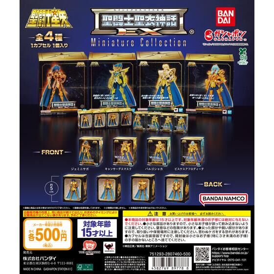 聖闘士星矢 聖闘士聖衣神話EX Miniature Collection | ガシャポン