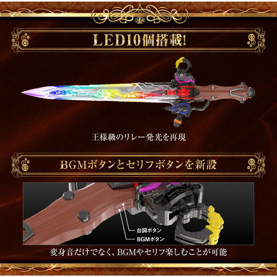 5/31締切】王様戦隊キングオージャー「オージャカリバー MEMORIAL