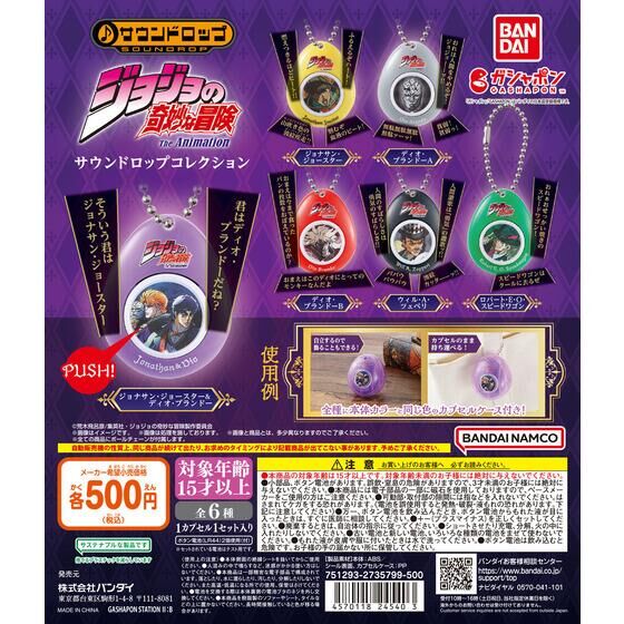 バンダイ 商品・サービスサイト | ジョジョの奇妙な冒険 サウンド