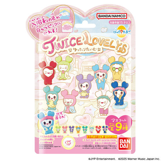びっくらたまご TWICE LOVELYS ～ゆったりたいむ～│ライフスタイル