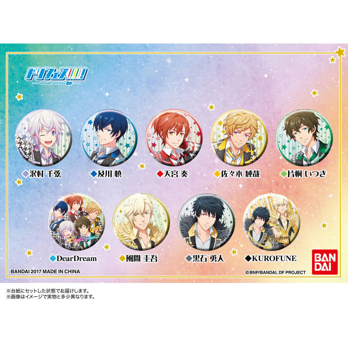 ドリフェス！イベント限定 缶バッジコレクションセット | ドリフェス