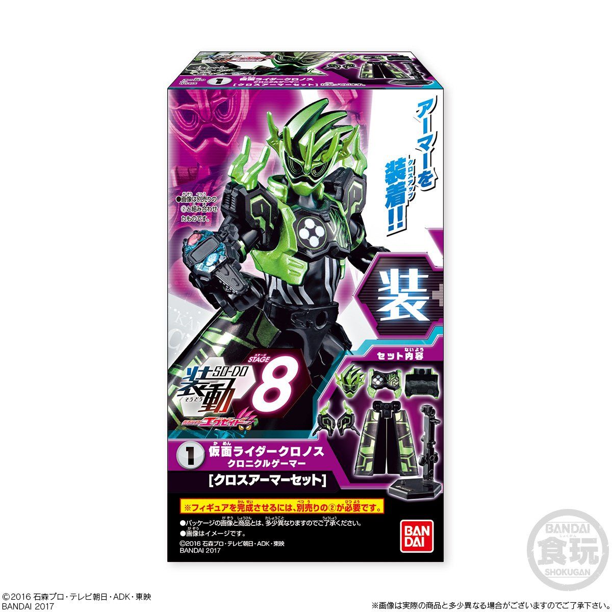 装動 仮面ライダーエグゼイド STAGE8（12個入） | 仮面ライダーエグゼ