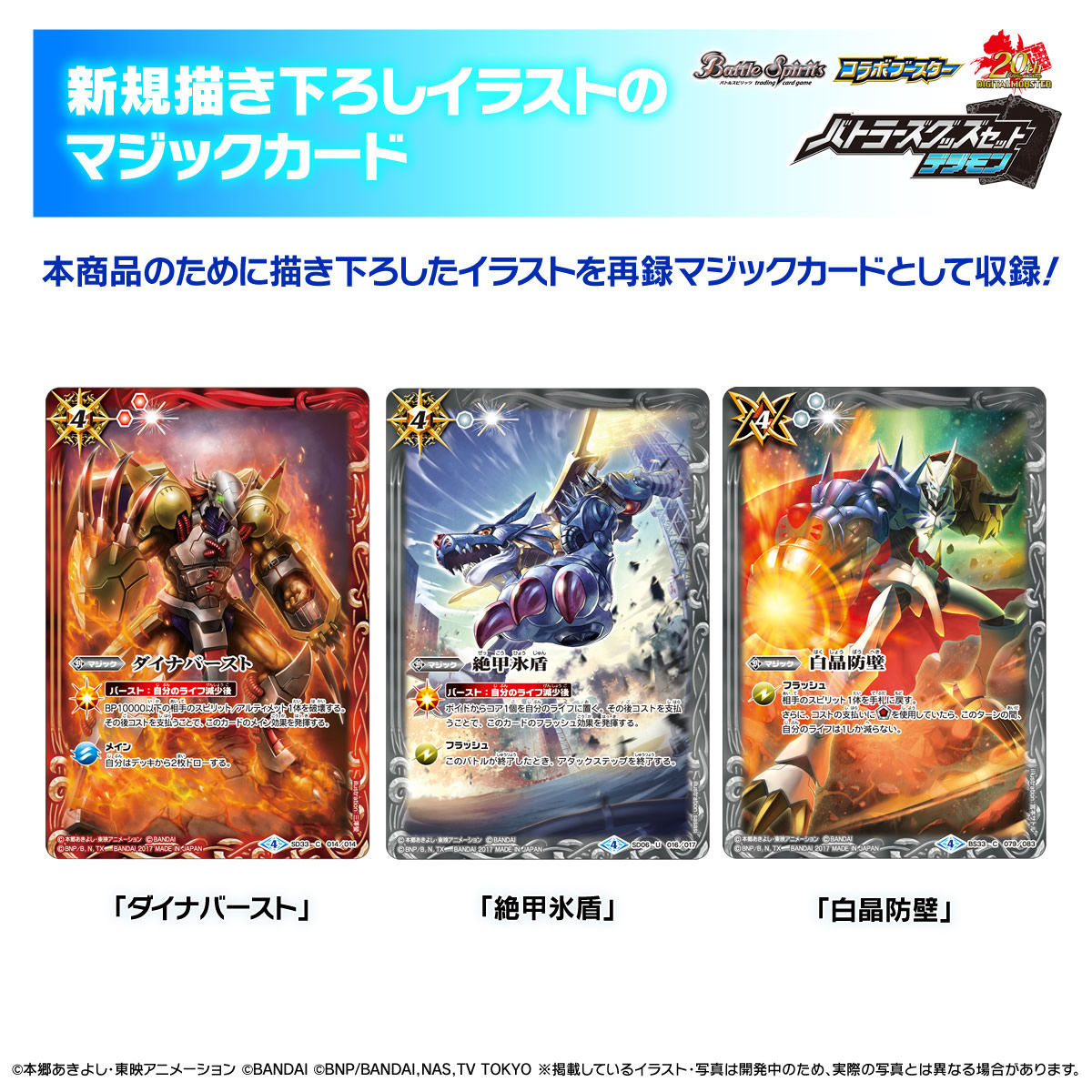 バトスピ】デジモンコラボ ほぼ全種セット バトスピ】デジモンコラボ