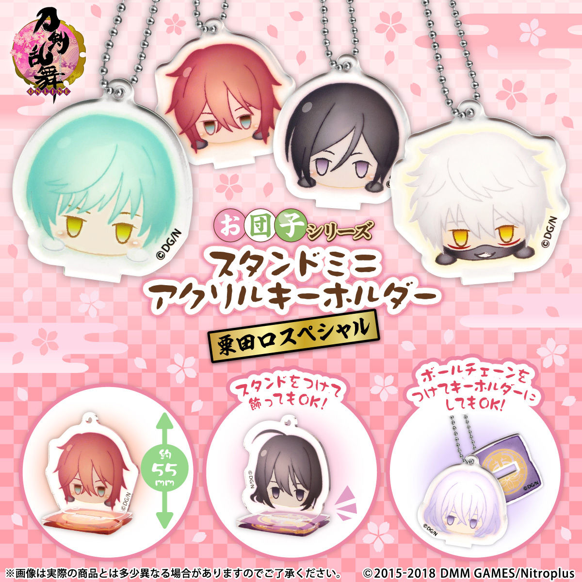刀剣乱舞-ONLINE- お団子シリーズ スタンドミニアクリルキーホルダー