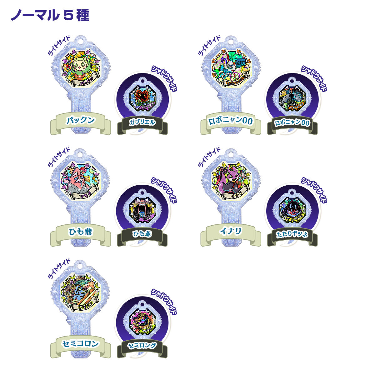 妖怪アーク 2nd ～輝け!光の妖怪アーク誕生!!～ | BANDAI TOYS