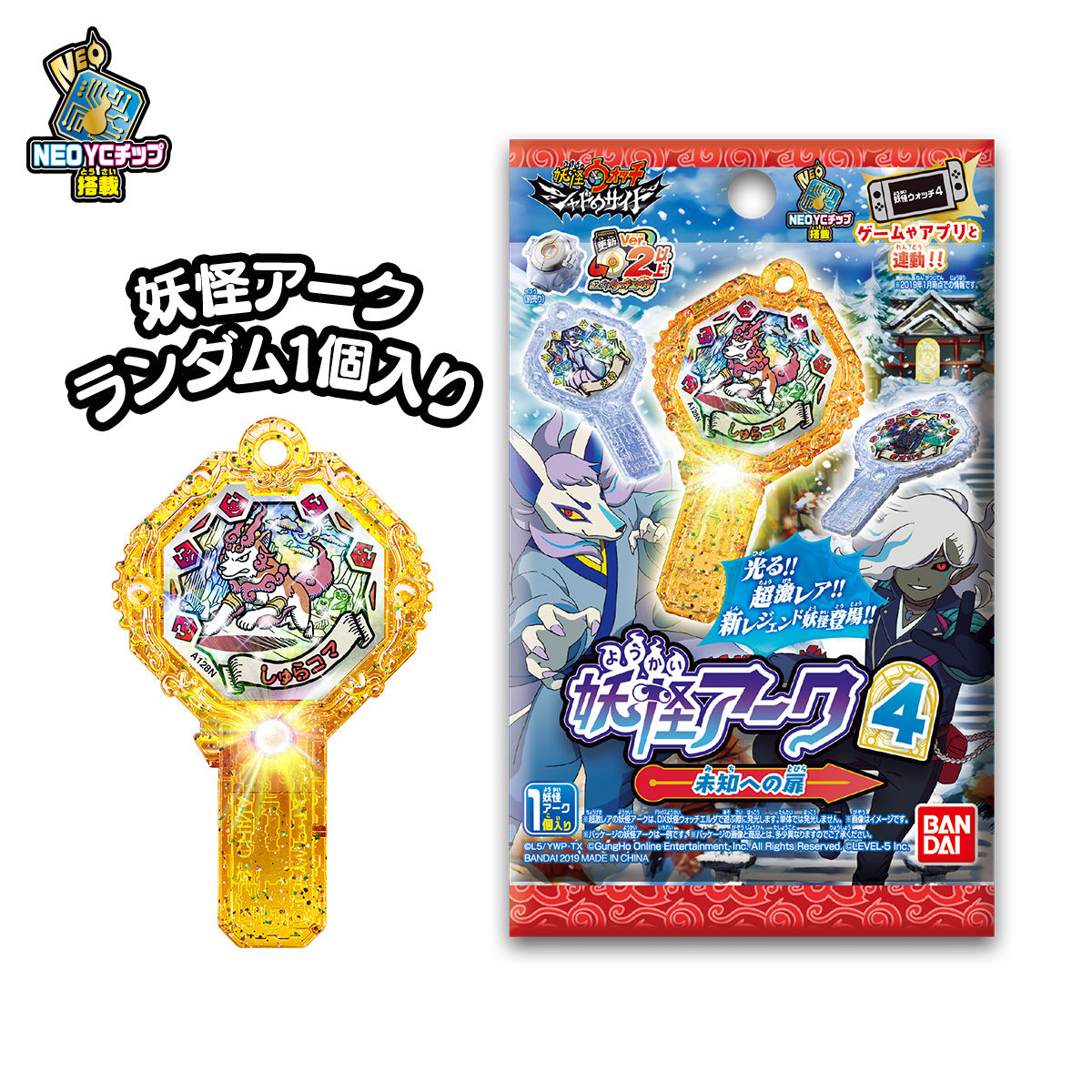 妖怪アーク 4th ～未知への扉～ | 妖怪ウォッチおもちゃウェブ