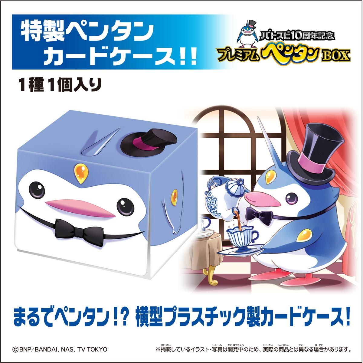 抽選販売】バトスピ10周年記念 プレミアムペンタンBOX | バトル