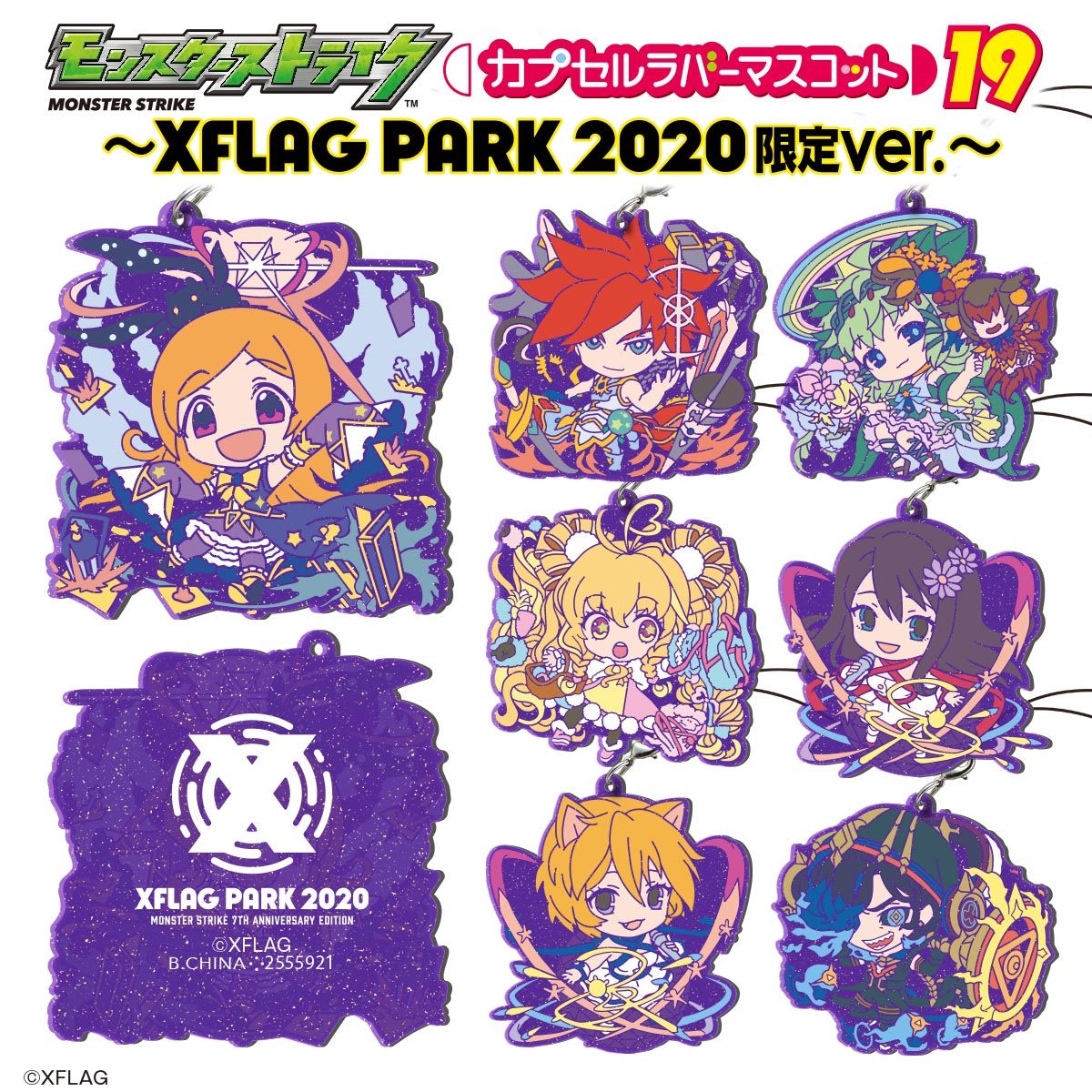 モンスターストライク カプセルラバーマスコット19~XFLAG PARK 2020