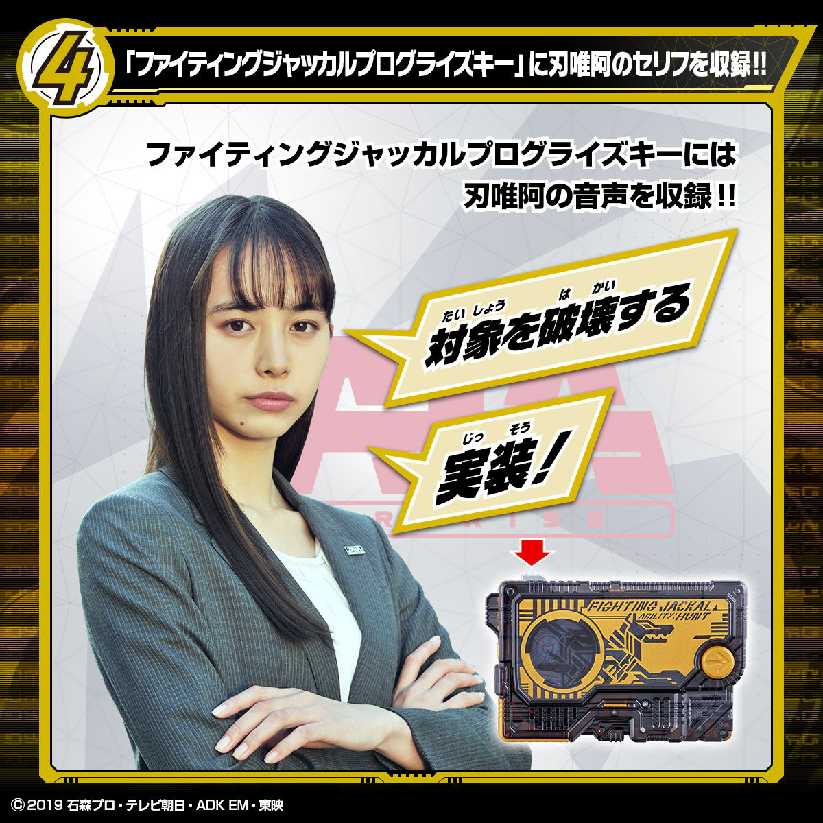 限定「変身ベルトDXレイドライザー(仮面ライダーゼロワン)」刃唯阿