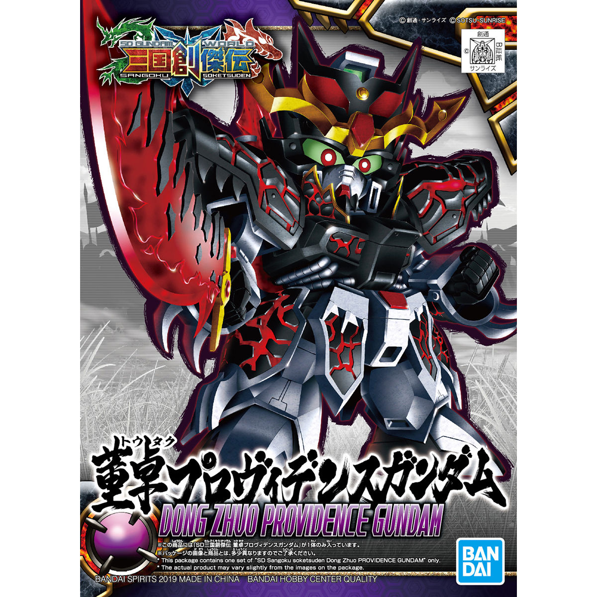 SD三国創傑伝 董卓プロヴィデンスガンダム − 商品情報｜THE GUNDAM