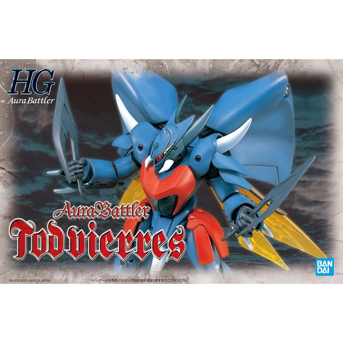 HG 1/72 トッドビアレス【2021年8月発送】 | 聖戦士ダンバイン