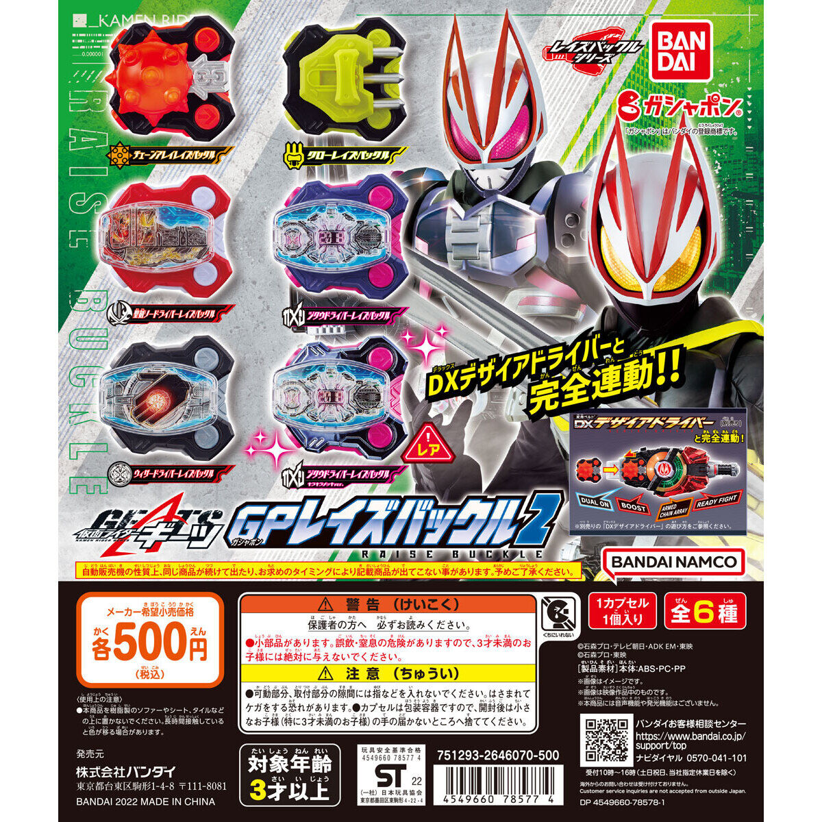 仮面ライダーギーツ GPレイズバックル2｜ガシャポンオフィシャルサイト