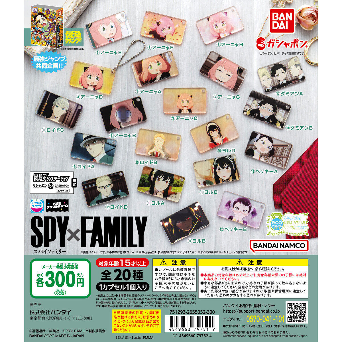 最強ガシャステーション＆ガシャポンバンダイオフィシャルショップ