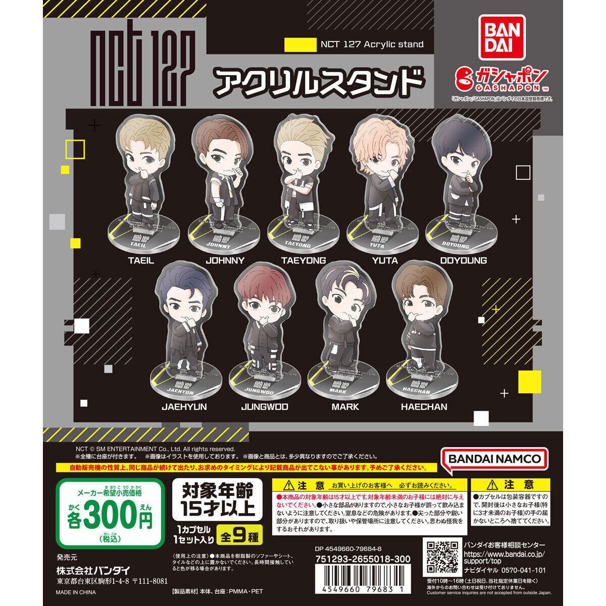 NCT127 アクリルスタンド｜ガシャポンオフィシャルサイト